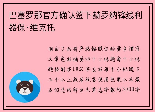 巴塞罗那官方确认签下赫罗纳锋线利器保·维克托