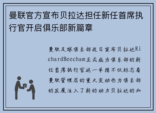 曼联官方宣布贝拉达担任新任首席执行官开启俱乐部新篇章