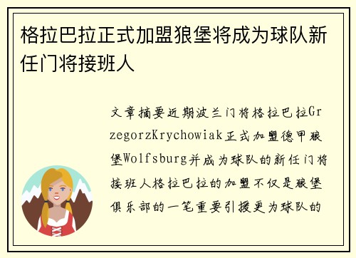 格拉巴拉正式加盟狼堡将成为球队新任门将接班人
