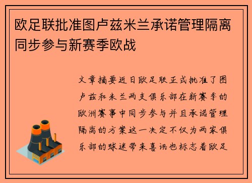 欧足联批准图卢兹米兰承诺管理隔离同步参与新赛季欧战