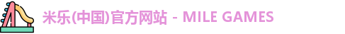 米乐官网app